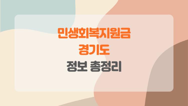 민생회복지원금 경기도