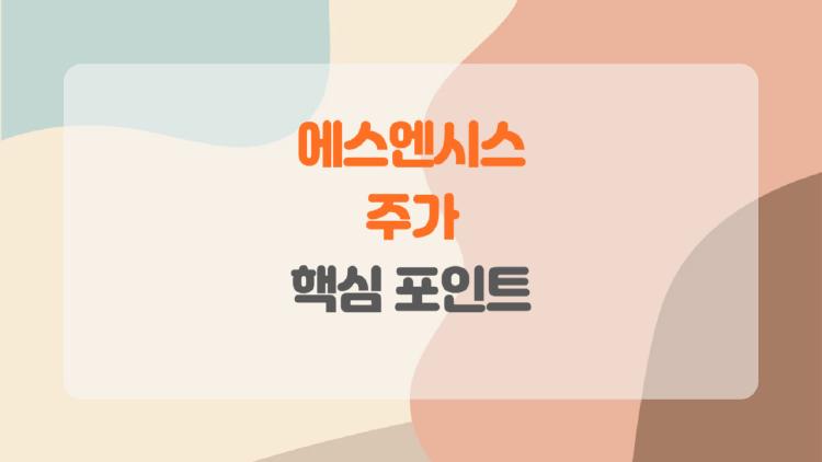 에스엔시스 주가, 상장 첫 주에 왜 이렇게 요동쳤을까? 개인 투자자가 꼭 알아야 할 포인트
