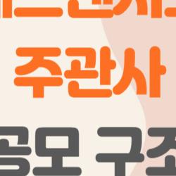 에스엔시스 주관사, 왜 단독 주관이었을까? 수요예측부터 상장 첫날까지 흥행 비밀