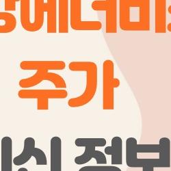 중앙에너비스 주가 폭등 비밀, 2월에 30% 찍었다?