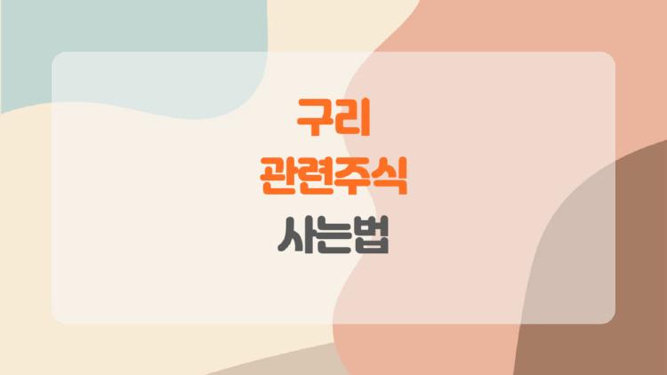 구리 관련주식 사는법, 2026 구리값 폭등 전에 지금 사세요!