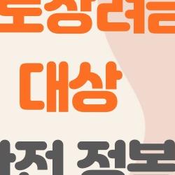 근로장려금 대상 완전 정복, 소득 4400만 원이어도 OK?