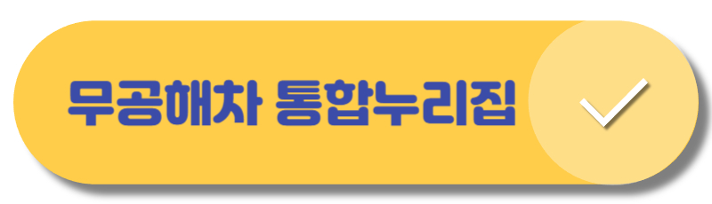 무공해차 통합누리집