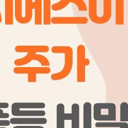 지에스이 주가 폭등 비밀, 한파가 부른 기회?