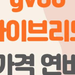 GV80 하이브리드 가격 연비, 7500만원에 이 연비 미쳤어 진짜 구매각