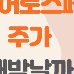 한화에어로스페이스 주가 지금 사면 대박날까