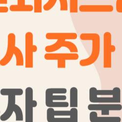 한화시스템 계열사 주가 전망, 2026년 대박 터질까?