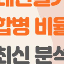 현대건설기계 합병 비율 충격! 1주당 0.16주 받았는데 후회할까?