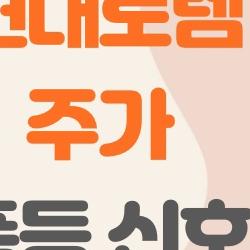 현대로템 주가 폭등 신호? K2 전차가 답이다