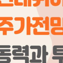 현대위아 주가전망, 2026년 폭등 신호 포착했어?