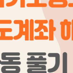 카카오뱅크 한도계좌 해제, 서류 없이 풀린 내 실제 경험담