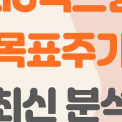 lig넥스원 목표주가, 66만원 찍을까? 지금 사야 할 타이밍?