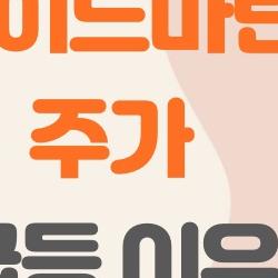 록히드마틴 주가 폭등 비밀, 지금 사야 할까?