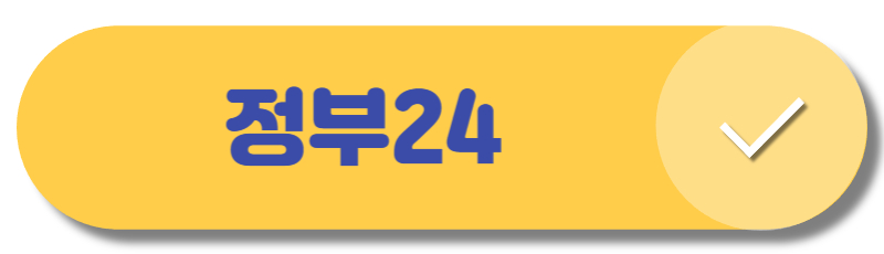 정부24