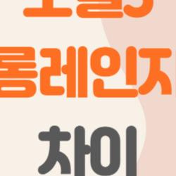 모델3 롱레인지 차이, 551km 주행거리 충격!