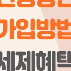 국민성장펀드 가입방법, 지금 안 하면 후회하는 세제혜택 대박