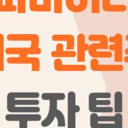 니파바이러스 관련주 미국, 치명률 75% 공포에 PHV 백신 주식 대박 날까?