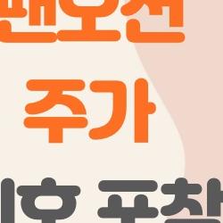 팬오션 주가 폭등 직전 신호 포착했어요