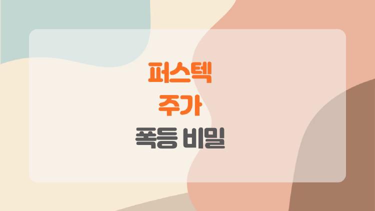 퍼스텍 주가 폭등 비밀, 드론 전쟁이 부른 기적?