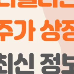 리벨리온 주가 상장, 올해 코스닥 대박 터질까?