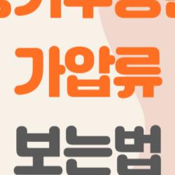 등기부등본 가압류 보는법, 전세사기로 돈 날린 실수 영상으로 배워요