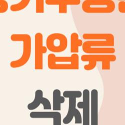 등기부등본 가압류 삭제, 3년 지나면 클릭 한 번으로 끝?