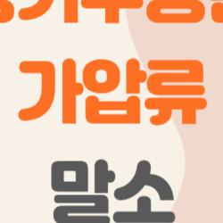 등기부등본 가압류 말소, 3년 지나면 공짜로 지우는 비밀