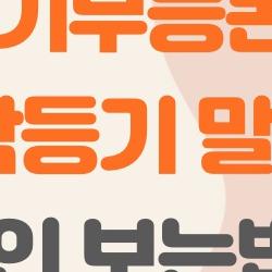 등기부등본 신탁등기 말소 확인 보는법, 2026년 초보자도 5분 만에 끝!