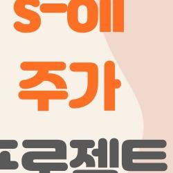 s-oil 주가 폭등 신호? 2026년 정제마진 대박 터졌다!
