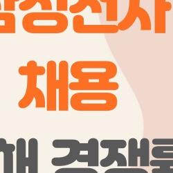 삼성전자 채용, 올해 경쟁률 미쳤다고? 이 팁 없으면 후회