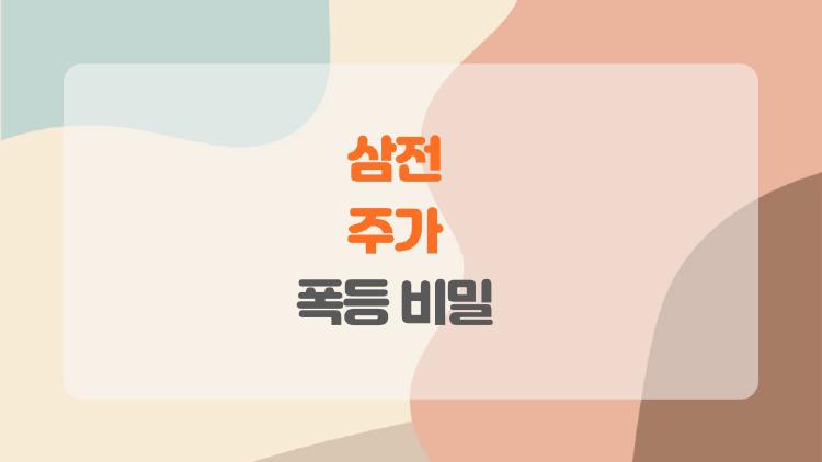 삼전 주가 폭등 비밀, HBM4가 바꾼 게임 판