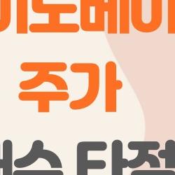 SK이노베이션 주가, 지금이 매수 타점일까?