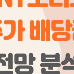 SNT모티브 주가 배당금, 2026년 폭등 직전인가요?