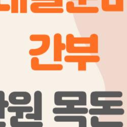 장병내일준비적금 간부, 초급간부 2300만원 목돈에 눈물 흘리는 이유