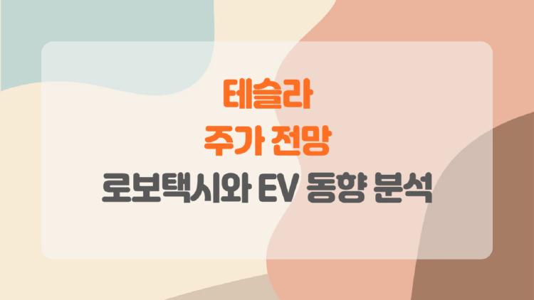 테슬라 주가 전망