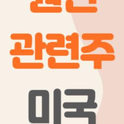 원전 관련주 미국, AI 전력 폭등에 미친 듯이 뜨는 5개주 대공개!