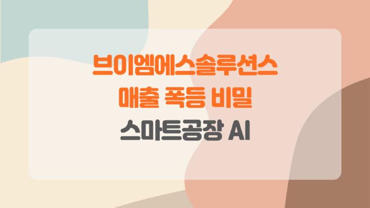 브이엠에스솔루션스 매출