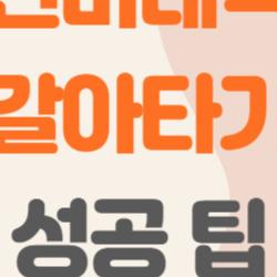 청년미래적금 갈아타기, 페널티 없이 2200만원 노리는 법