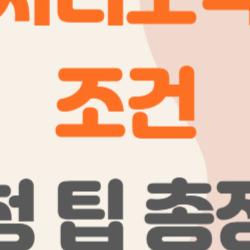 청년일자리도약장려금 조건, 720만원 챙기는 비밀 노하우 공개