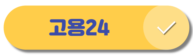 고용24
