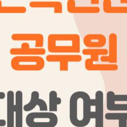 청년근속인센티브 공무원, 받을 수 있을까? 궁금증 해결